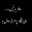 عکس کاربر - amin a3A