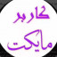 عکس کاربر - 🙌😉🙌