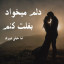 عکس کاربر - Hadi