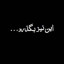 عکس کاربر - ⏤͟͟͞͞★MAHDIꗄ➺