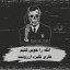 عکس کاربر - 𝑀𝑜𝒽𝓈𝑒𝓃