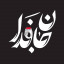عکس کاربر - abolfazl3718