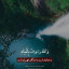 عکس کاربر -  عبدالله حسینی
