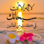 عکس کاربر - علی هستم