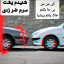 عکس کاربر - سامیار