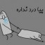 عکس کاربر - احسان 