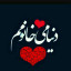 عکس کاربر - عشقم