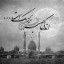 عکس کاربر - مهدی 
