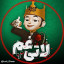 عکس کاربر - محمد