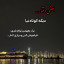 عکس کاربر - بهار