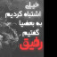 عکس کاربر - A=+×_÷=A