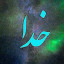 عکس کاربر - خالد