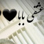 عکس کاربر - 😍😍😎😎😎