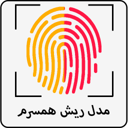 دانلود مدل ریش همسر آیندم با اثر انگشت