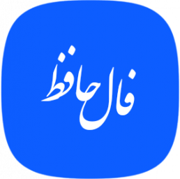 دانلود ‏فال حافظ
