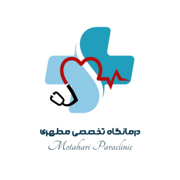 دانلود ‏‏‏‏درمانگاه تخصصی مطهری