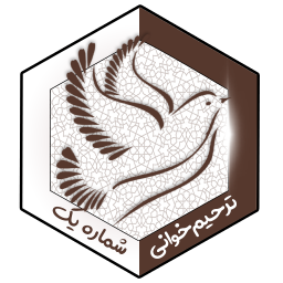 دانلود مجالس ترحیم خوانی یک