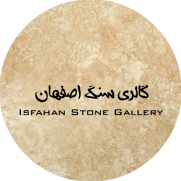 دانلود گالری سنگ اصفهان