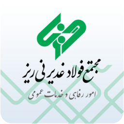 دانلود امور رفاهی و خدمات عمومی نی ریز (یوزرو)