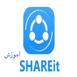 دانلود ‏شیریت SHAREIt آموزش و ترفندها