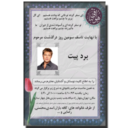 اعلامیه ترحیم + سنگ قبر