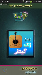 181 رینگتون گیتار ویژه
