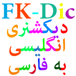 دیکشنری اف کا