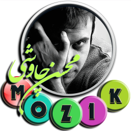 آهنگ با متن محسن چاووشی