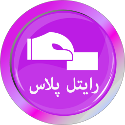 شارژ رایتل بدون نیاز به اینترنت(رایتل پلاس)