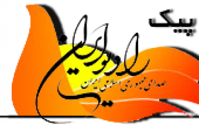 پیک رادیو ایران