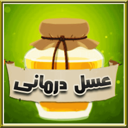 عسل درمانی