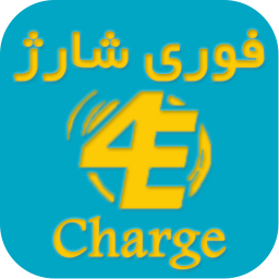 فوری شارژ (نسخه طلایی)