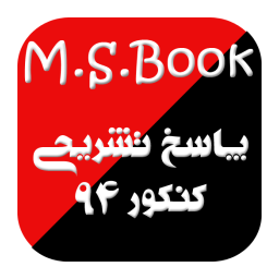 دانشگاه چی قبولم +پاسخ کنکور 94