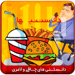 علم چاقی و لاغری