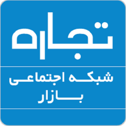 تجاره