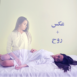 عکس + روح
