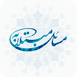 مسائل مبتلا به