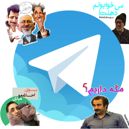 استیکرستان تلگرام+جستجو در استیکرها
