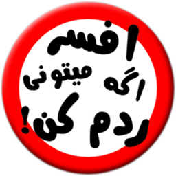 افسر اگه میتونی ردم کن - آموزش رانندگی