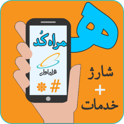 همراه کُد