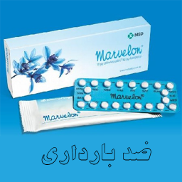 قرص ضد بارداری