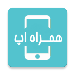 همراه اپ (بسته های اینترنتی ویژه)