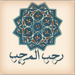 قرآن رجب المرجب با چهار قرن قدمت