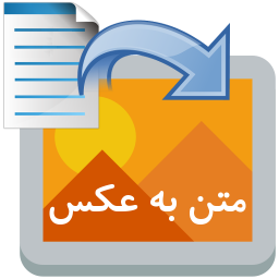 متن به عکس