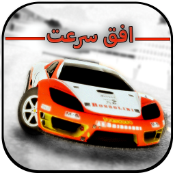 دانلود افق سرعت دانلود افق سرعت