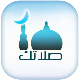 دانلود صلاتك Salatuk (Prayer time)