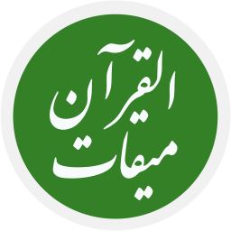 دانلود المیقات