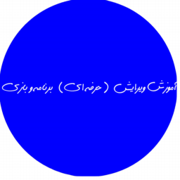 دانلود آموزش (حرفه ای) ویرایش برنامه و بازی