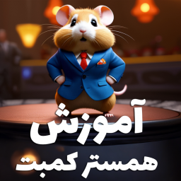 دانلود آموزش همستر کامبت hamster