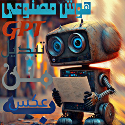 دانلود هوش مصنوعی | Chat GPT (غیررسمی)